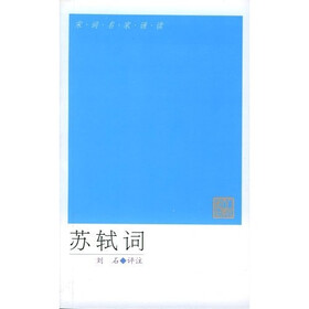 苏轼词