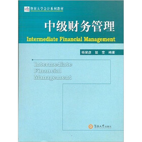 中级财务管理