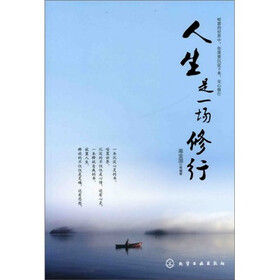 人生是一场修行