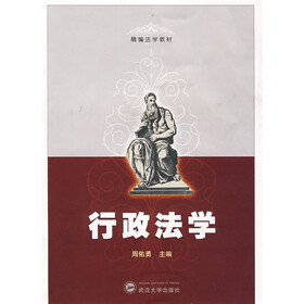精编法学教材：行政法学