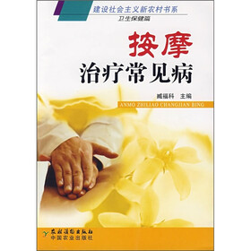 按摩治疗常见病