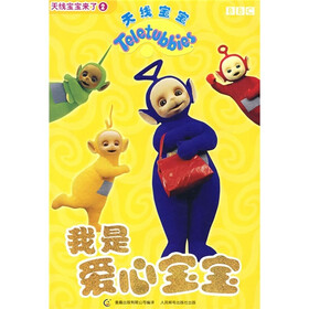 天线宝宝来了2：我是爱心宝宝