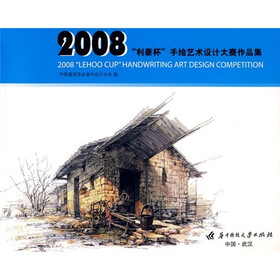 2008“利豪杯”手绘艺术设计大赛作品集