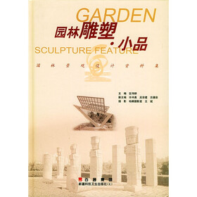 园林雕塑：小品