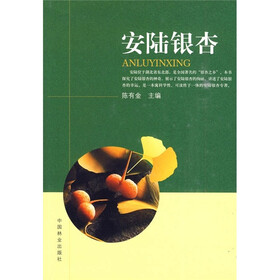 安陆银杏