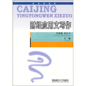 财经应用文写作