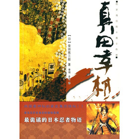 真田幸村