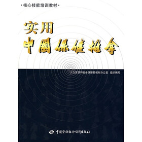实用中国保健推拿