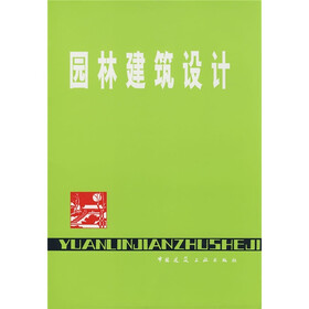 园林建筑设计