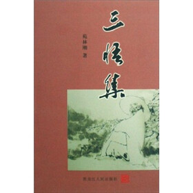 三悟集