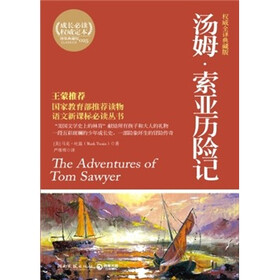 博集典藏馆025：汤姆·索亚历险记（权威全译典藏版）