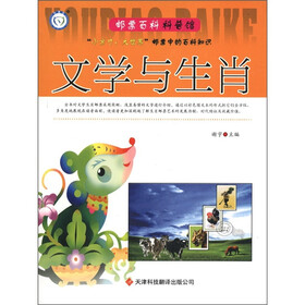 邮票百科科普馆：文学与生肖