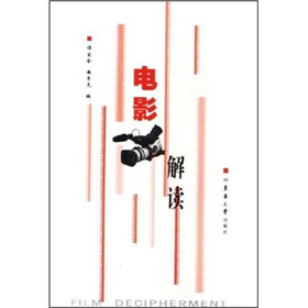 电影解读