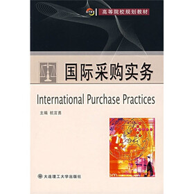 国际采购实务