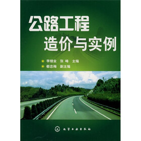 公路工程造价与实例
