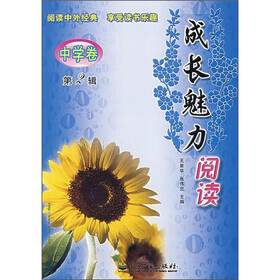 成长魅力阅读（中学卷）（第2辑）