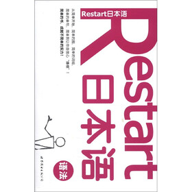 Restart日本语·语法