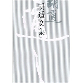 胡适文集7