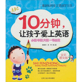 10分钟，让孩子爱上英语