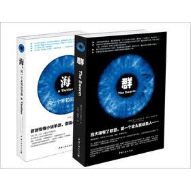 群、海，另一个未知的宇宙（套装共2册）