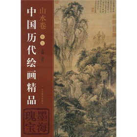 中国历代绘画精品:瑰墨宝海(山水卷·卷5)