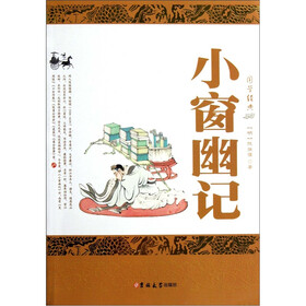 /学经典：小窗幽记