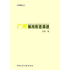 广州城市形态演进