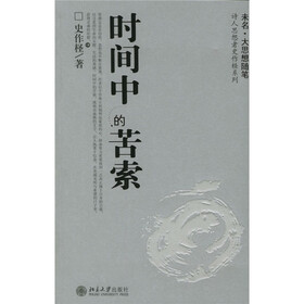 时间中的苦索