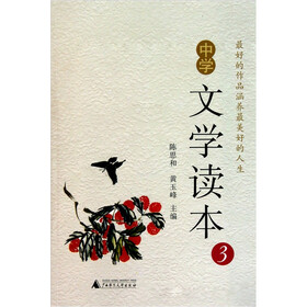 中学文学读本3