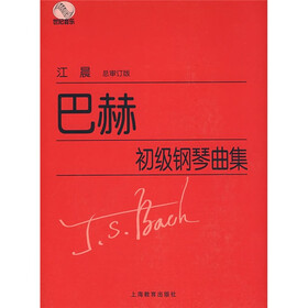 《巴赫初级钢琴曲集》((德)巴赫)