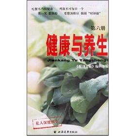 健康与养生（第6册）