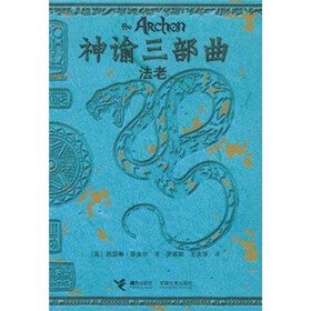 神谕三部曲:法老