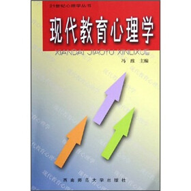 现代教育心理学