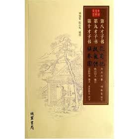 中国古典文学（共8册）