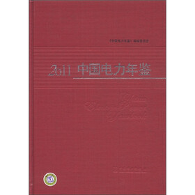 2011中国电力年鉴