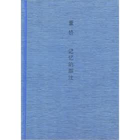 记忆的脚注