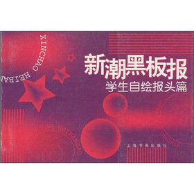 新潮黑板报学生自绘报头篇