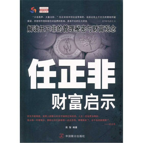 任正非财富启示