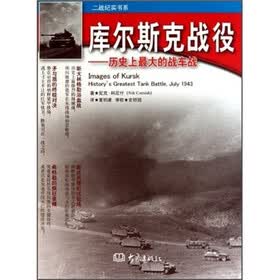 库尔斯克战役：历史上最大的战车战
