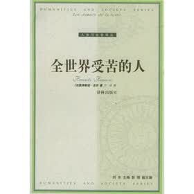 全世界受苦的人