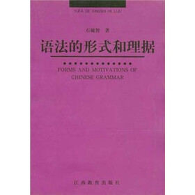 语法的形式和理据