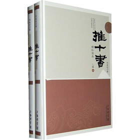 推十书增补全本：乙辑（全2册）