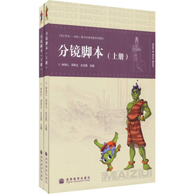 分镜脚本（套装上下册）
