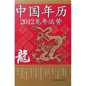 中国年历