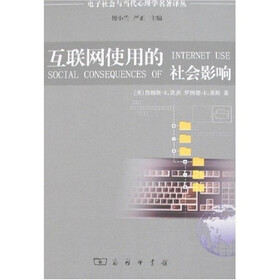 互联网使用的社会影响