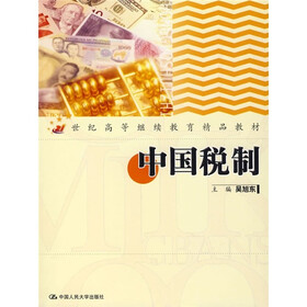 21世纪高等继续教育精品教材：中国税制（附光盘1张）