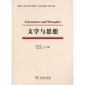 文学与思想