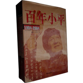 百年小平：1904-2004邓小平诞辰100周年（特藏纪念版）（上下）