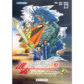 逃离恐怖岛3（汉英对照）