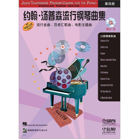 约翰·汤普森流行钢琴曲集：第4册（现代汤普森第四册配套乐曲）（附CD光盘1张）